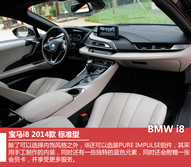 宝马全新i8实拍 创导新节能环保生活理念
