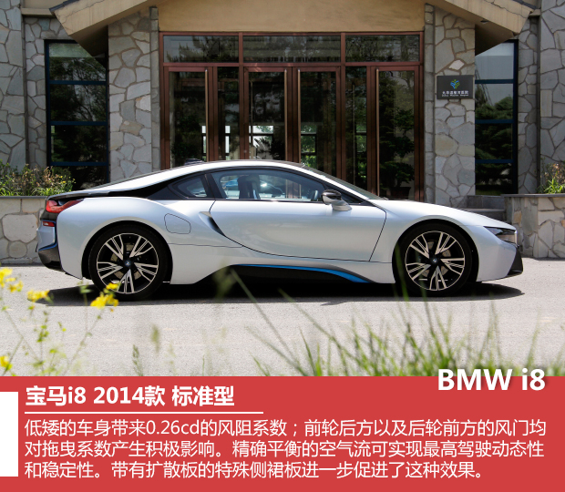 宝马全新i8实拍 创导新节能环保生活理念