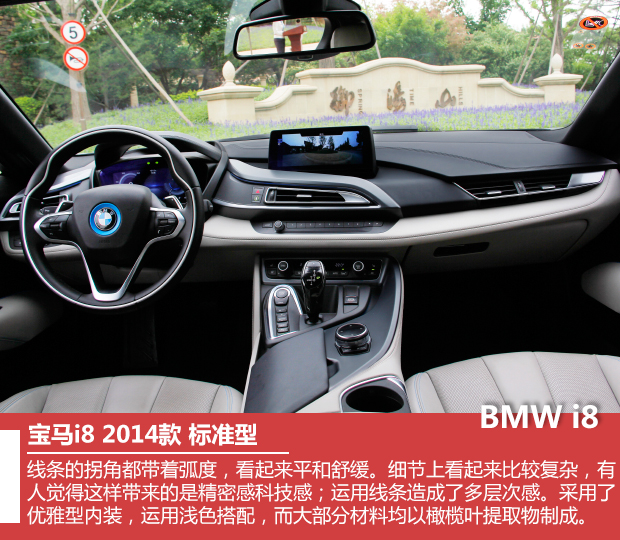 宝马全新i8实拍 创导新节能环保生活理念