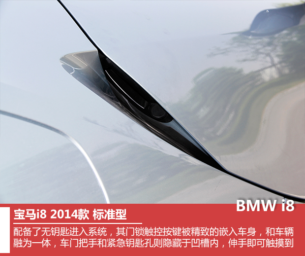 宝马全新i8实拍 创导新节能环保生活理念