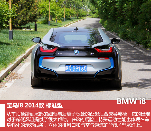 宝马全新i8实拍 创导新节能环保生活理念