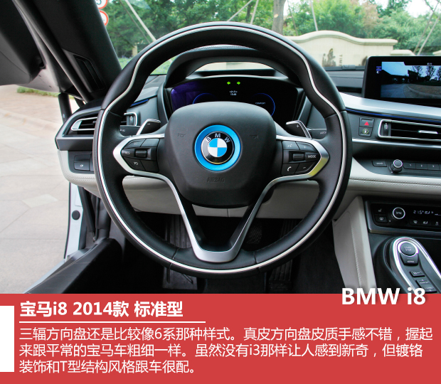 宝马全新i8实拍 创导新节能环保生活理念