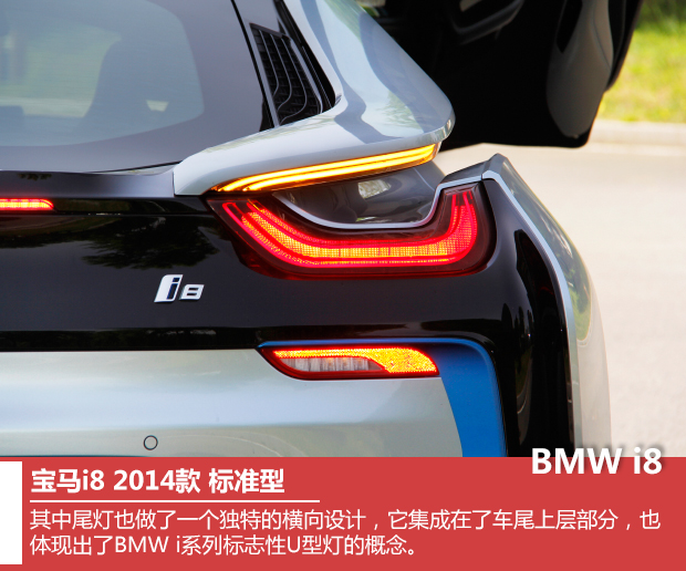 宝马全新i8实拍 创导新节能环保生活理念