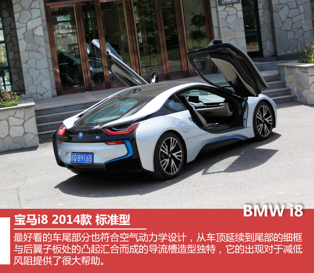 宝马全新i8实拍 创导新节能环保生活理念