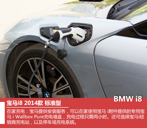 宝马全新i8实拍 创导新节能环保生活理念