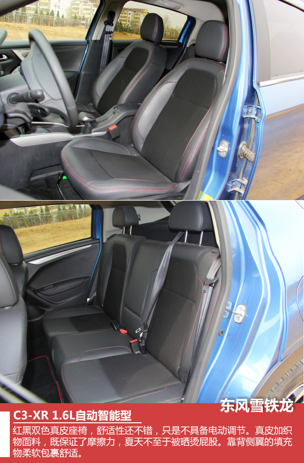 灵动小霸王 实拍东风雪铁龙C3-XR
