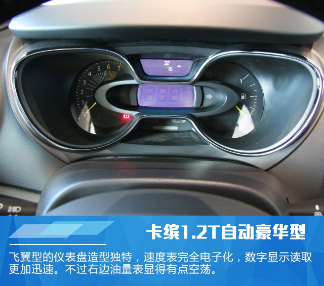 雷诺卡缤1.2T自动豪华型实拍 活泼可爱