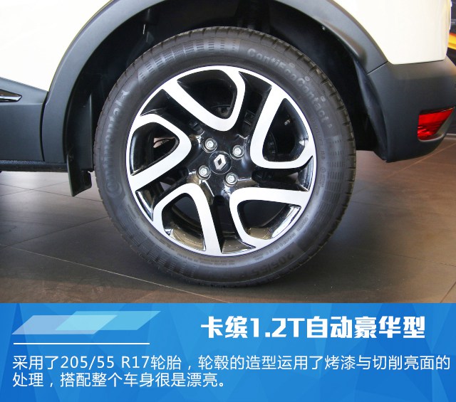 雷诺卡缤1.2T自动豪华型实拍 活泼可爱