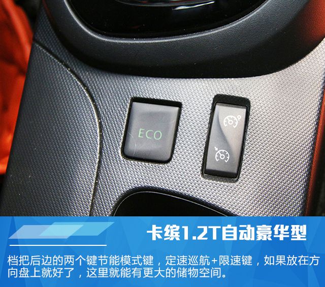 雷诺卡缤1.2T自动豪华型实拍 活泼可爱