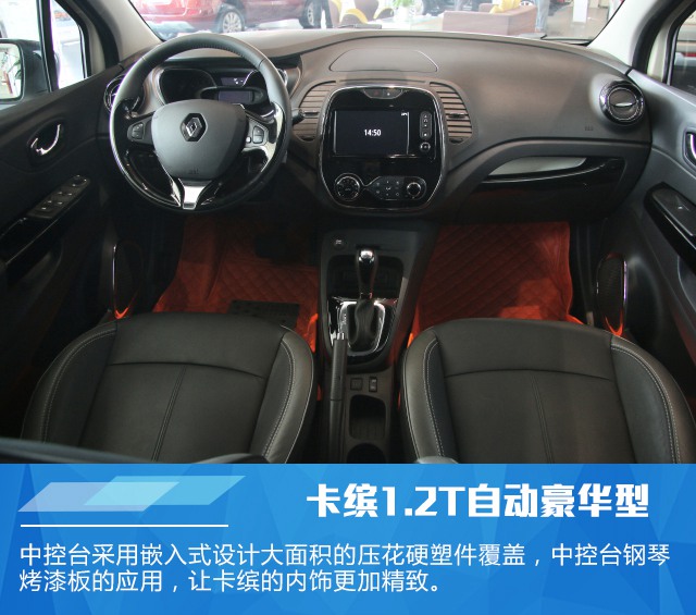 雷诺卡缤1.2T自动豪华型实拍 活泼可爱