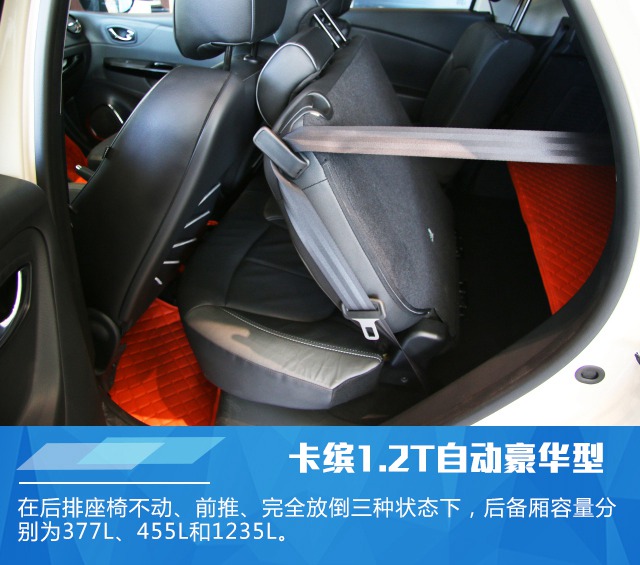 雷诺卡缤1.2T自动豪华型实拍 活泼可爱