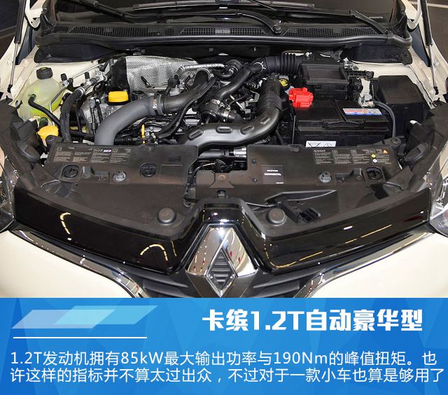 雷诺卡缤1.2T自动豪华型实拍 活泼可爱