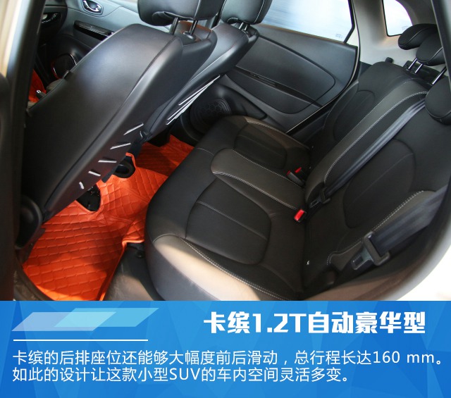 雷诺卡缤1.2T自动豪华型实拍 活泼可爱