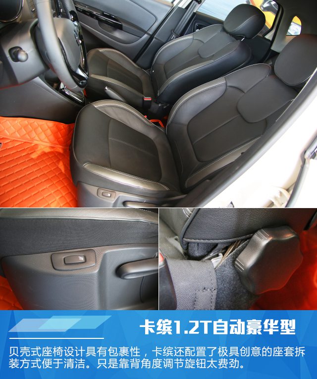 雷诺卡缤1.2T自动豪华型实拍 活泼可爱