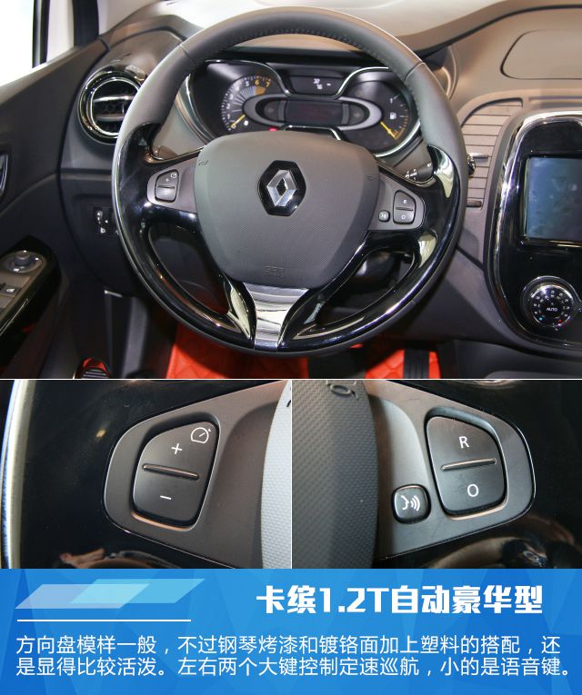 雷诺卡缤1.2T自动豪华型实拍 活泼可爱