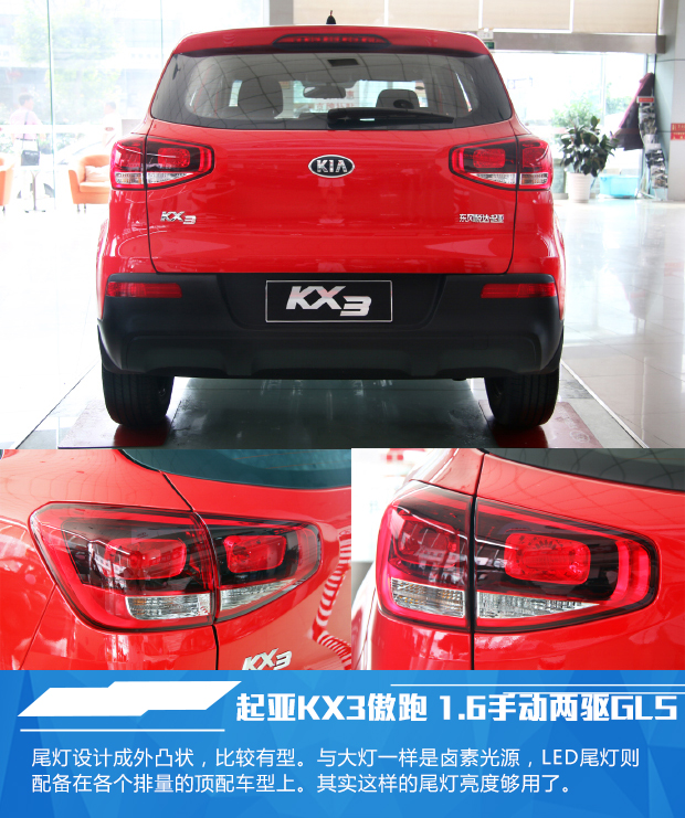 起亚KX3傲跑 1.6L手动两驱GLS实拍