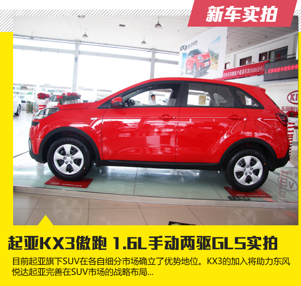 起亚KX3傲跑 1.6L手动两驱GLS实拍