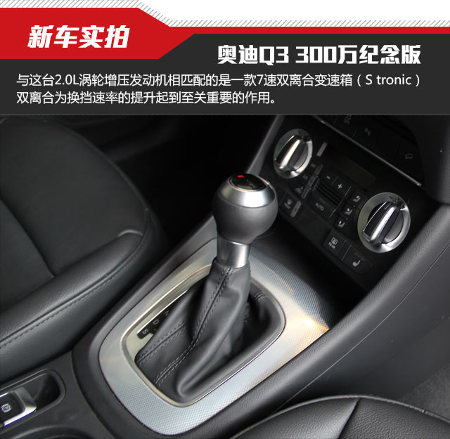 奥迪Q3 35TFSI Quattro 300万纪念进享版实拍
