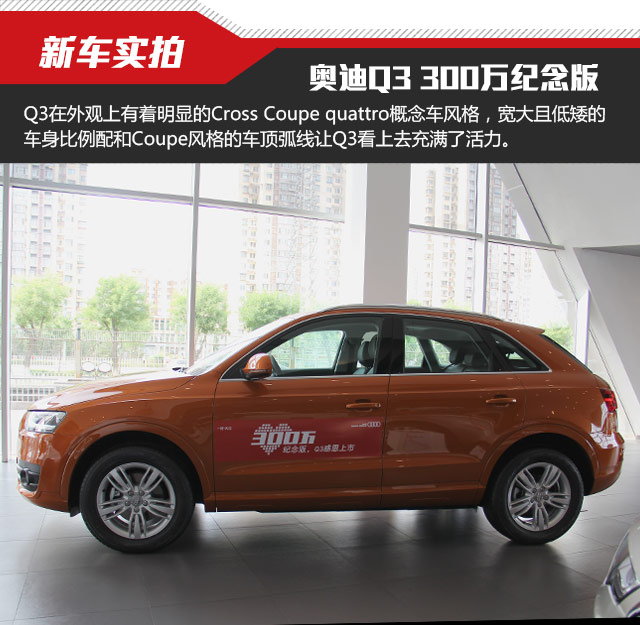 奥迪Q3 35TFSI Quattro 300万纪念进享版实拍
