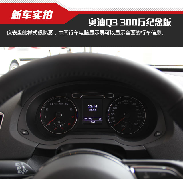 奥迪Q3 35TFSI Quattro 300万纪念进享版实拍