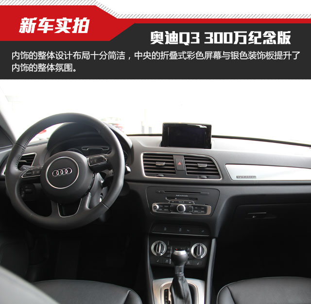 奥迪Q3 35TFSI Quattro 300万纪念进享版实拍