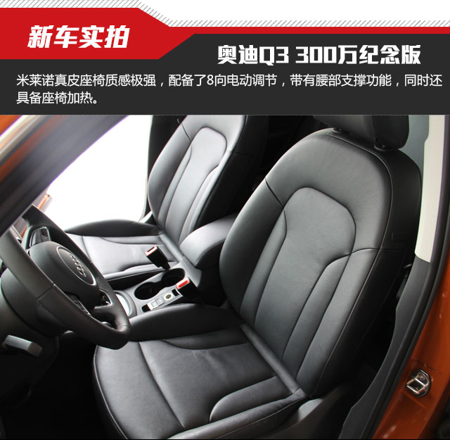 奥迪Q3 35TFSI Quattro 300万纪念进享版实拍