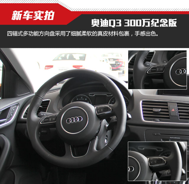 奥迪Q3 35TFSI Quattro 300万纪念进享版实拍