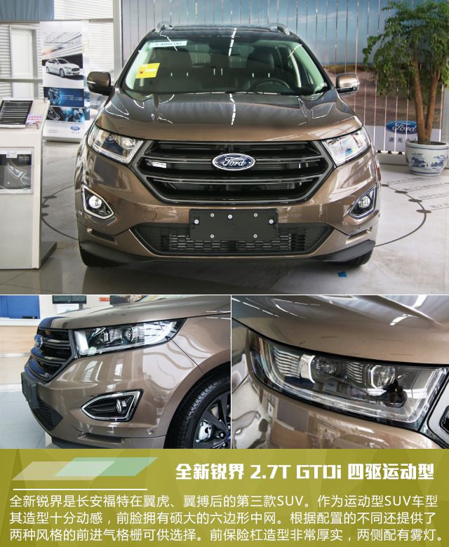 长安福特全新锐界2.7T GTDi四驱运动型实拍