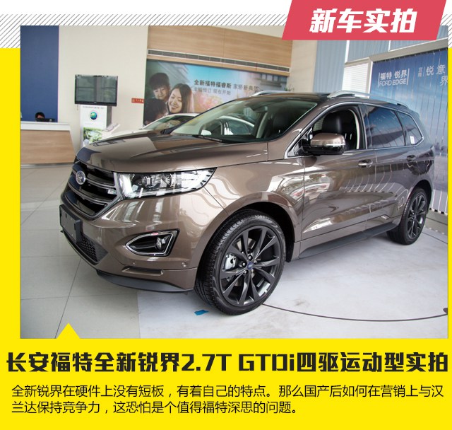 长安福特全新锐界2.7T GTDi四驱运动型实拍