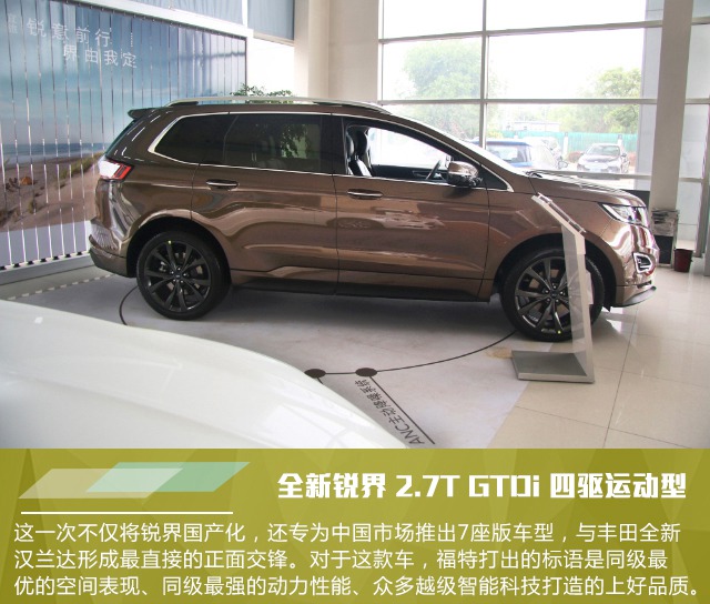 长安福特全新锐界2.7T GTDi四驱运动型实拍