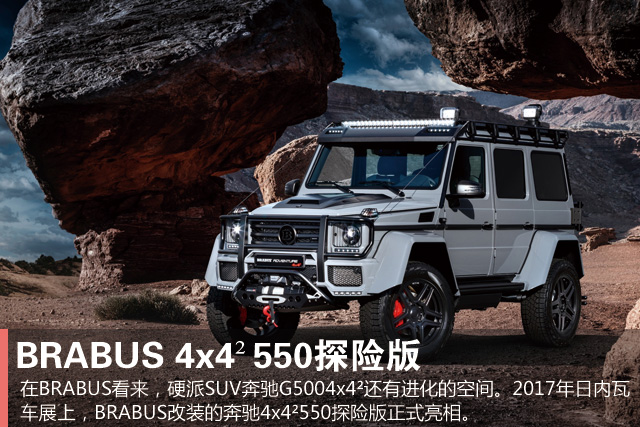  BRABUSװ4x42550̽հ