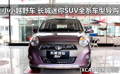 SUV