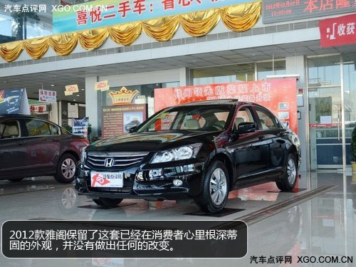 新年新配置 实拍2012款广汽本田雅阁