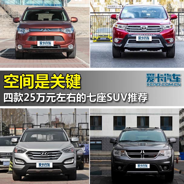 空间是关键 四款25万左右的七座SUV推荐 空间是关键 四款25万左右的七座SUV推荐