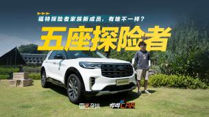 福特探險(xiǎn)者推四驅(qū)穿越版，五座是最大特點(diǎn)