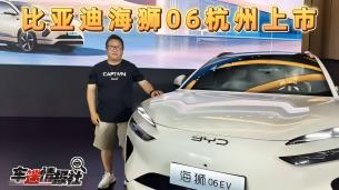 比亚迪海狮06上市：e平台3.0 Evo赋能，打造出行新体验