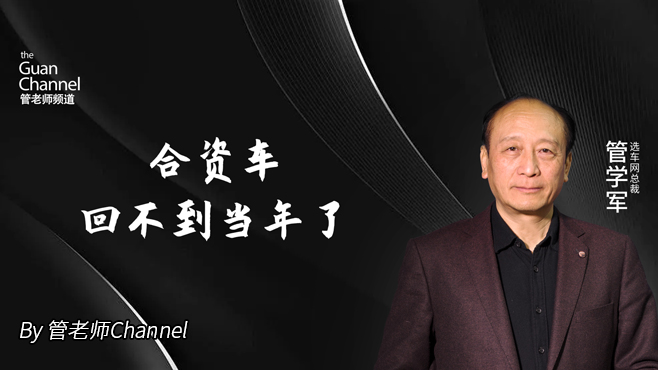 合资车回不到当年了