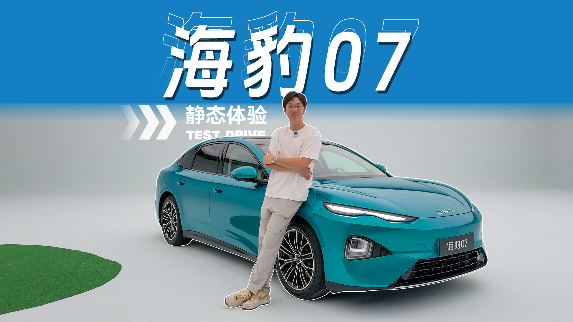 尺寸越级配置拉满，第二代海豹07太能打了