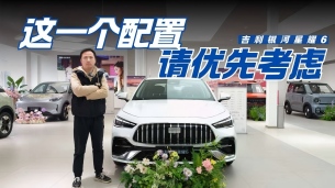 吉利银河星耀6怎么买不吃亏? 一条视频带你看懂