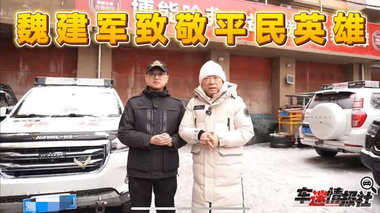 魏建军致敬平民英雄！感谢博能救援队十年公益坚守