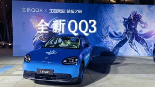 王者归来，不负情怀！奇瑞全新QQ3预售68920元起