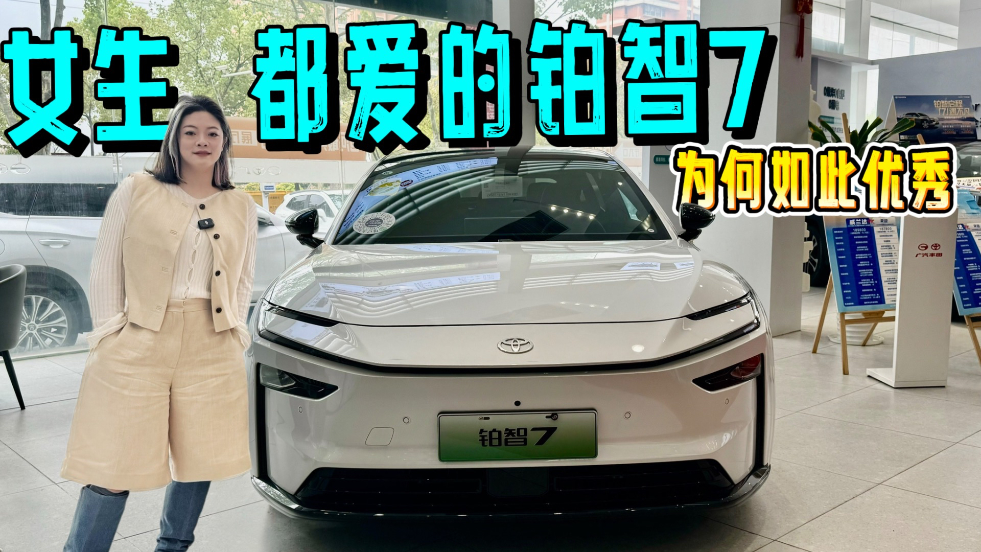 女生都爱的铂智7 为何如此优秀？