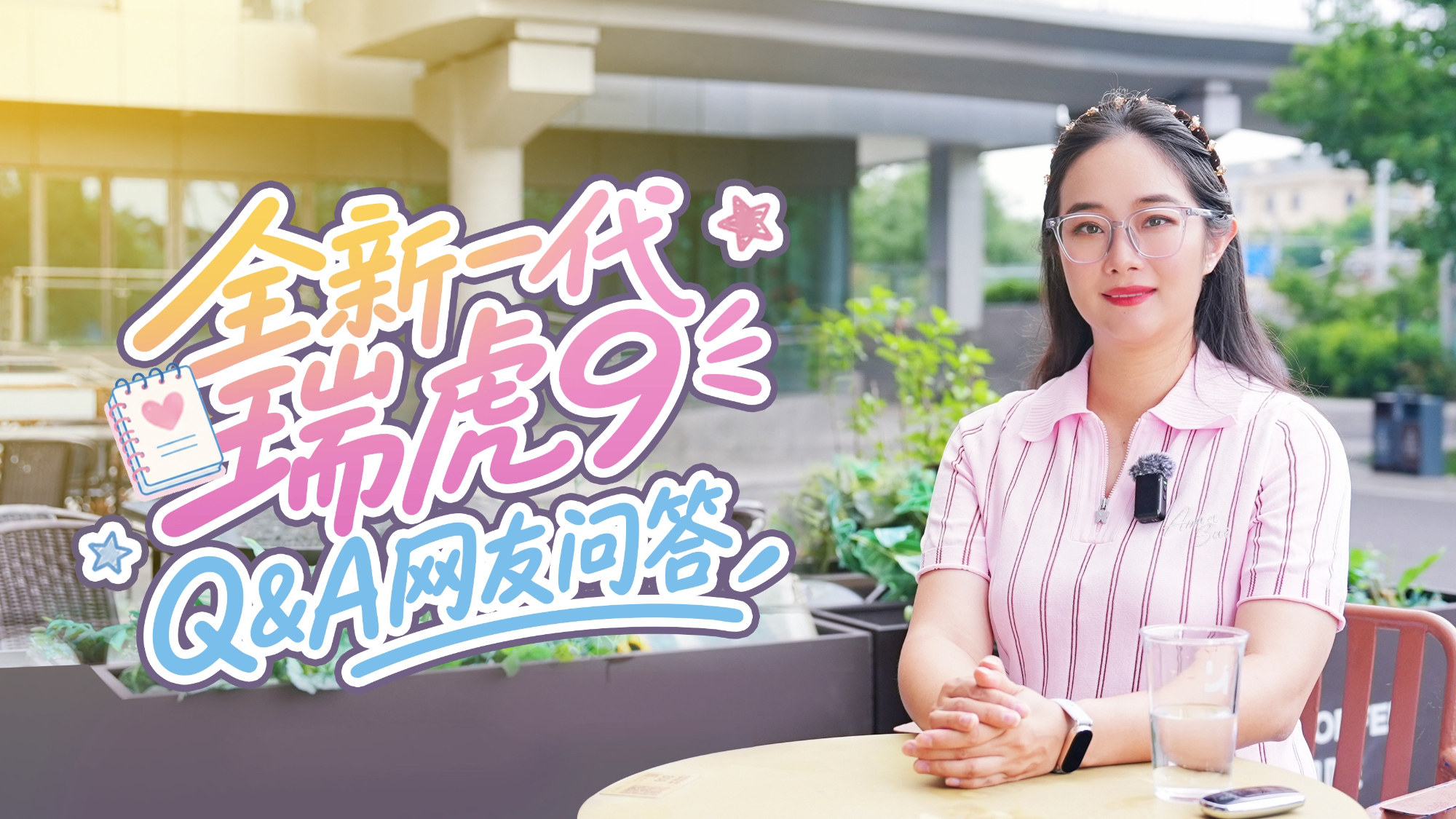 全新一代瑞虎9提车一个月，这些问题你一定也想问！