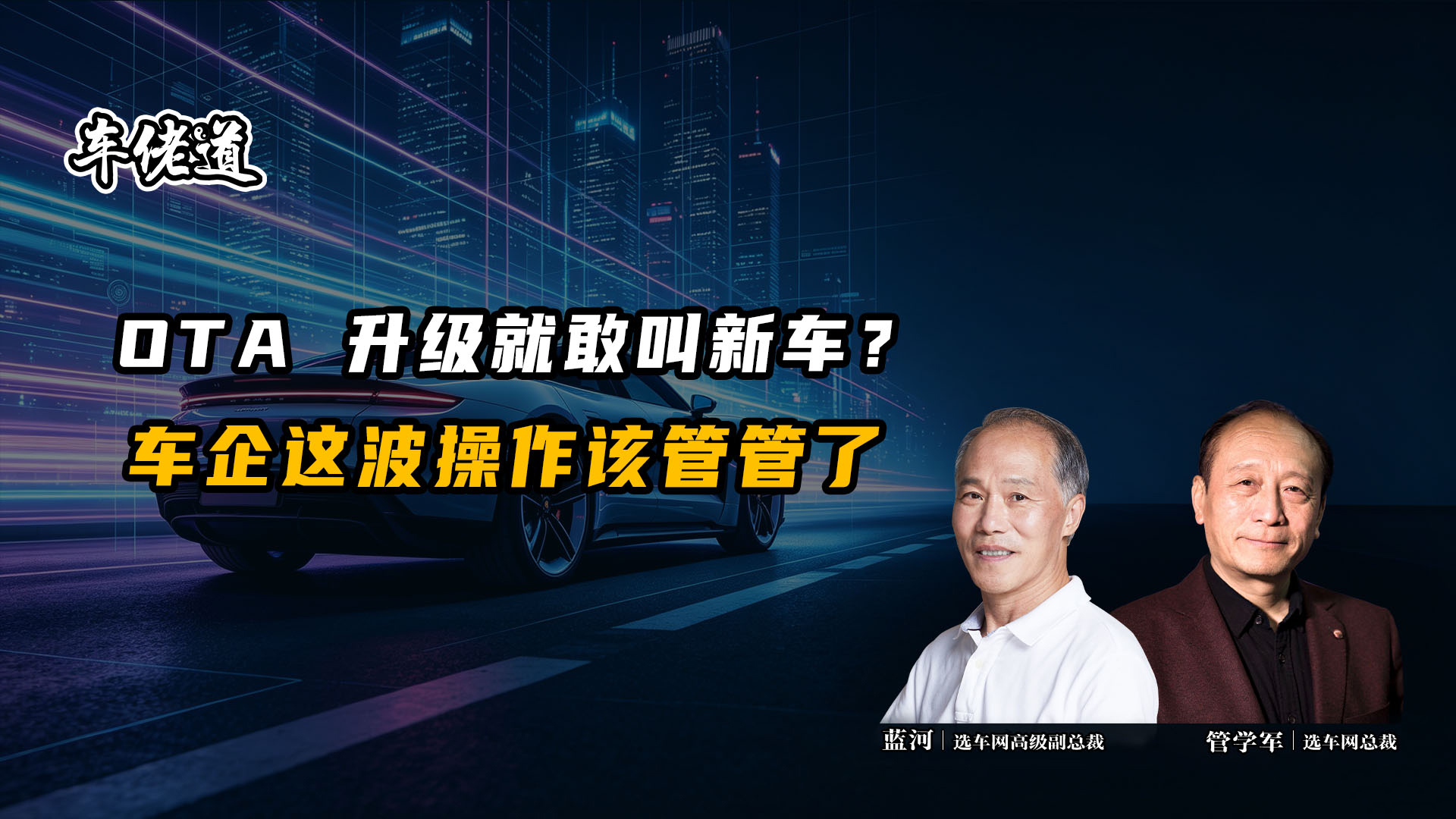 OTA 升级就敢叫新车? 车企这波操作该管管了