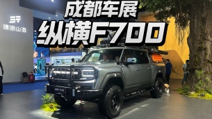 四座豪华能越野,纵横F700值得肯定