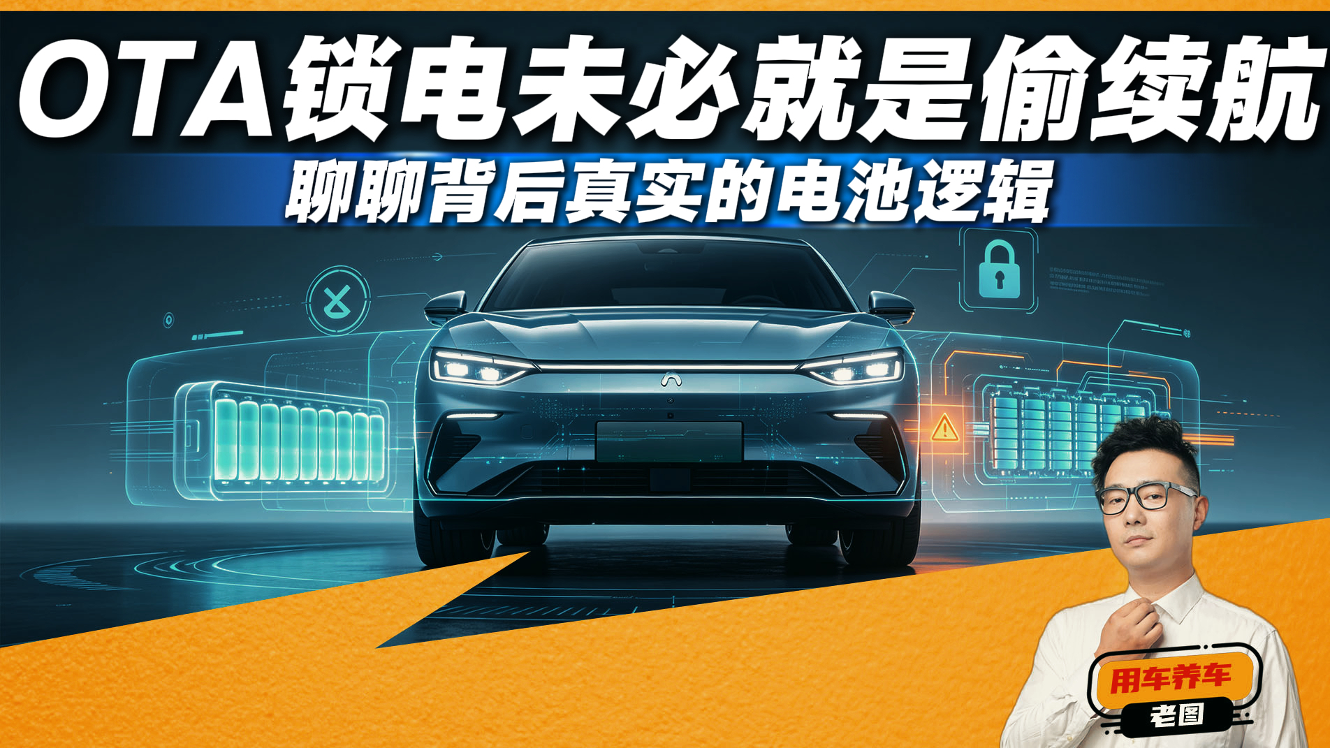 OTA到底是升级还是“锁电”？升级后续航就“缩水”？谁在背锅