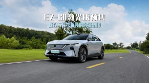 智驾能力升级｜EZ60激光版，人马一体的智驾新答卷！
