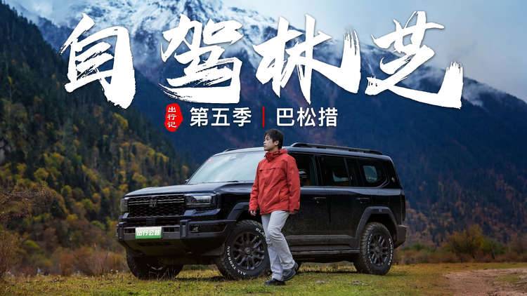 硬核又刺激！开纵横G700进藏，为何林芝这一站此生必驾？