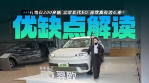 月销仅200多辆 北京现代EO 羿欧真有这么差？优缺点解读