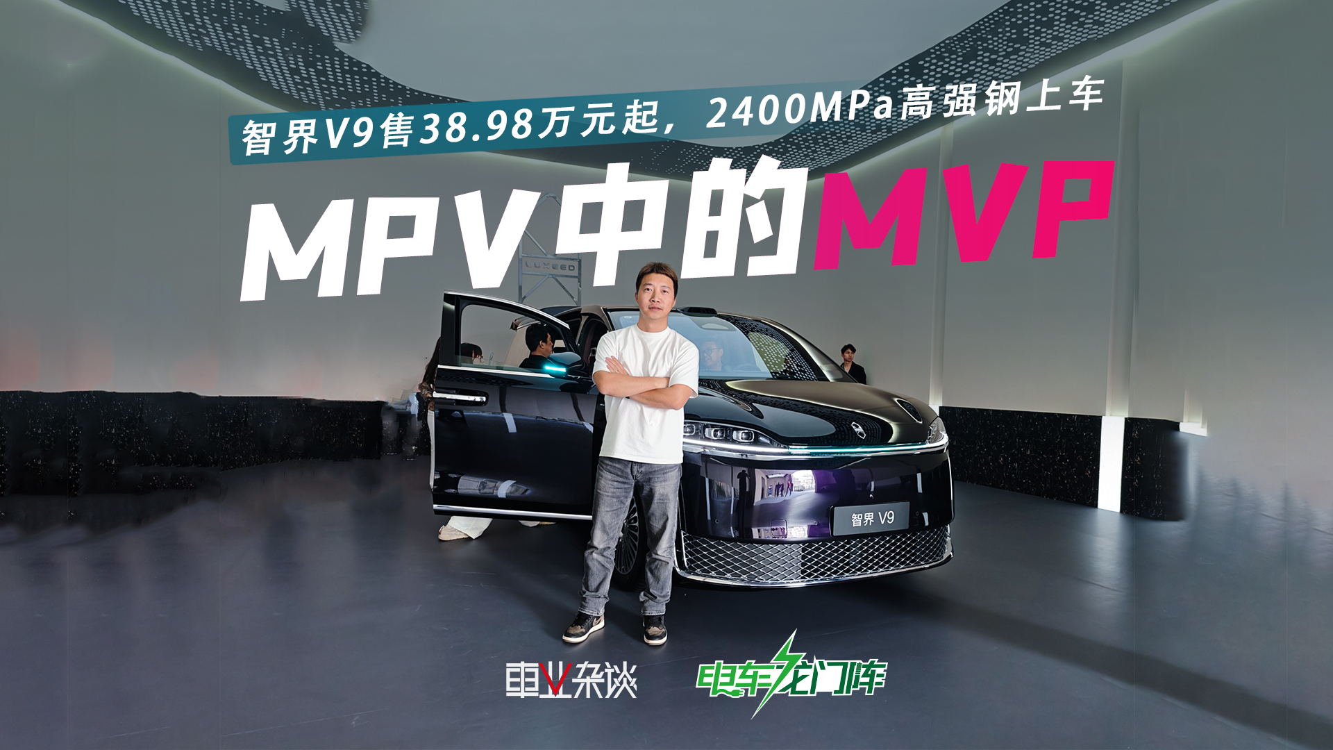 智界V9售38.98万元起，2400MPa高强钢上车，安全才是最大豪华